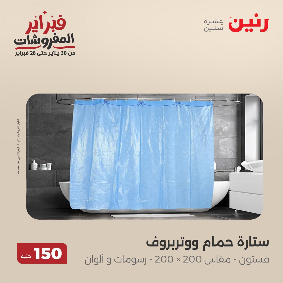 raneen offers from 11feb to 11feb 2025 عروض رنين من 11 فبراير حتى 11 فبراير 2025 صفحة رقم 40